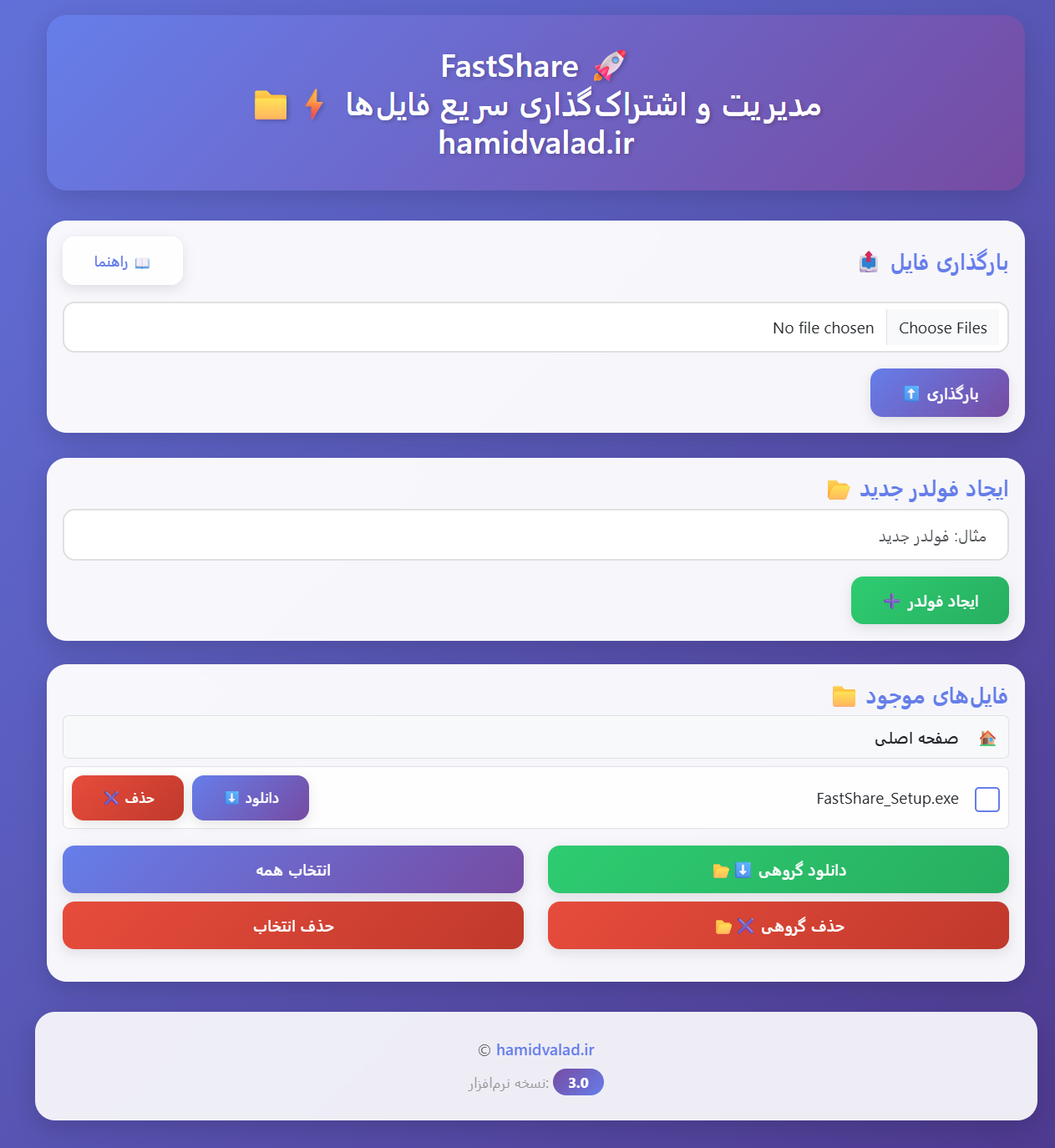 اشتراک‌گذاری فایل
