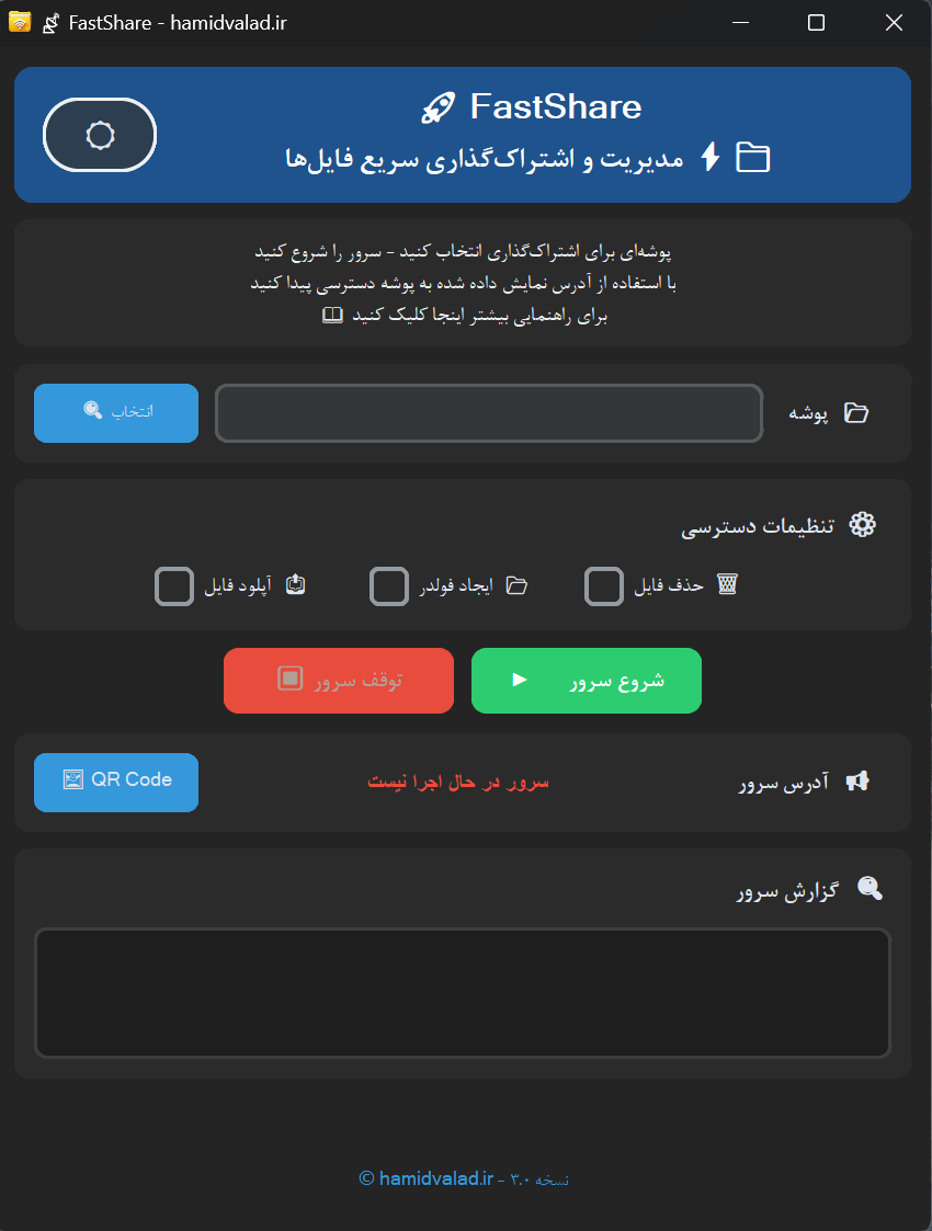 رابط کاربری اصلی FastShare