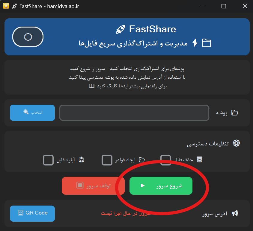 شروع سرور FastShare
