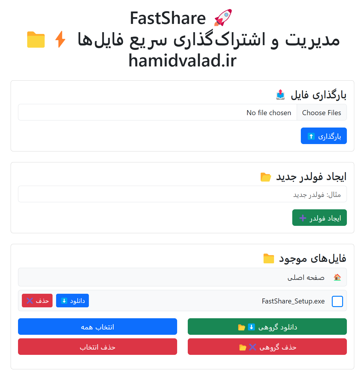 اشتراک‌گذاری فایل