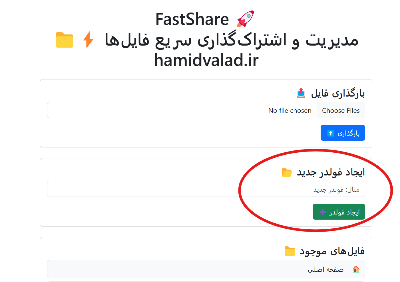 مدیریت فولدر