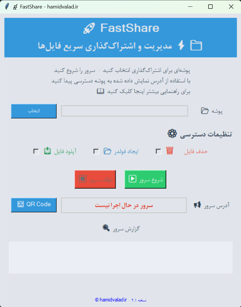رابط کاربری اصلی FastShare