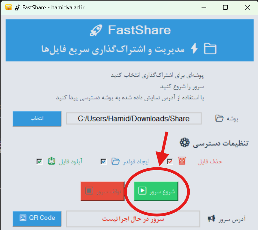 شروع سرور FastShare