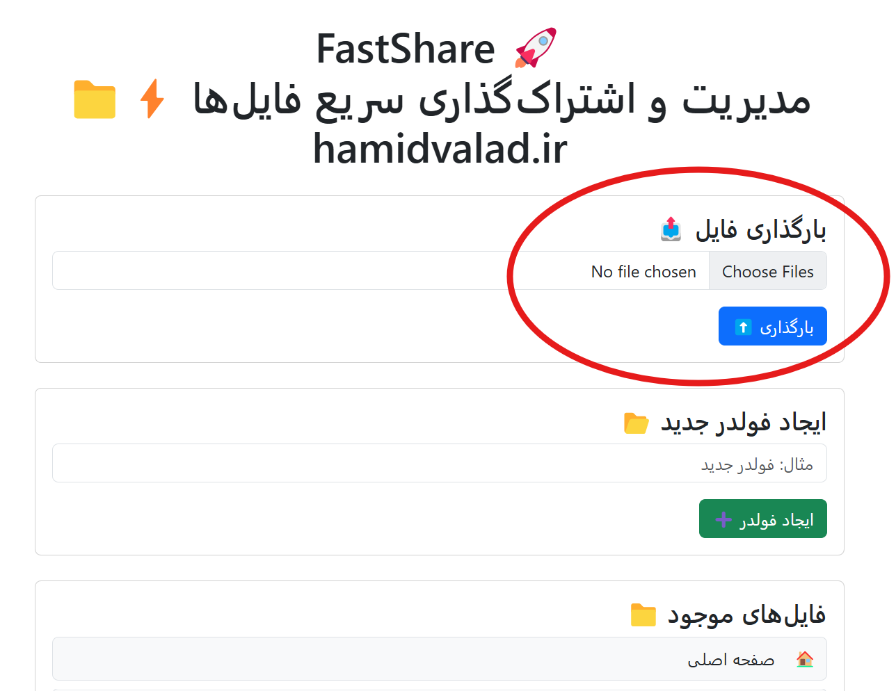 آپلود فایل